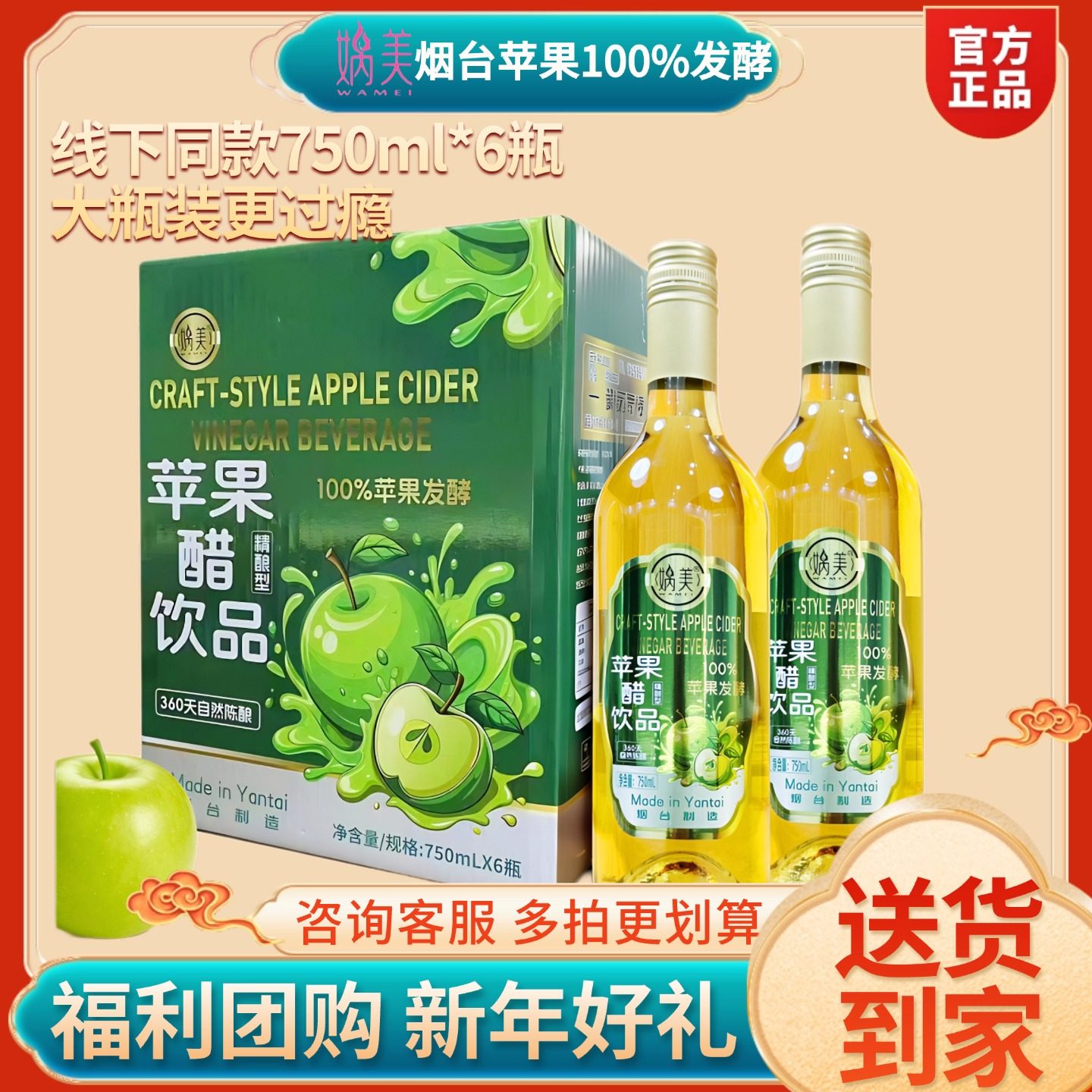 【春节礼品 送货到家】娲美苹果醋饮品750ml*6整箱正宗烟台老牌子,咖啡/麦片/冲饮,果醋饮料,淘宝优惠券,粉丝福利购,淘宝优惠卷