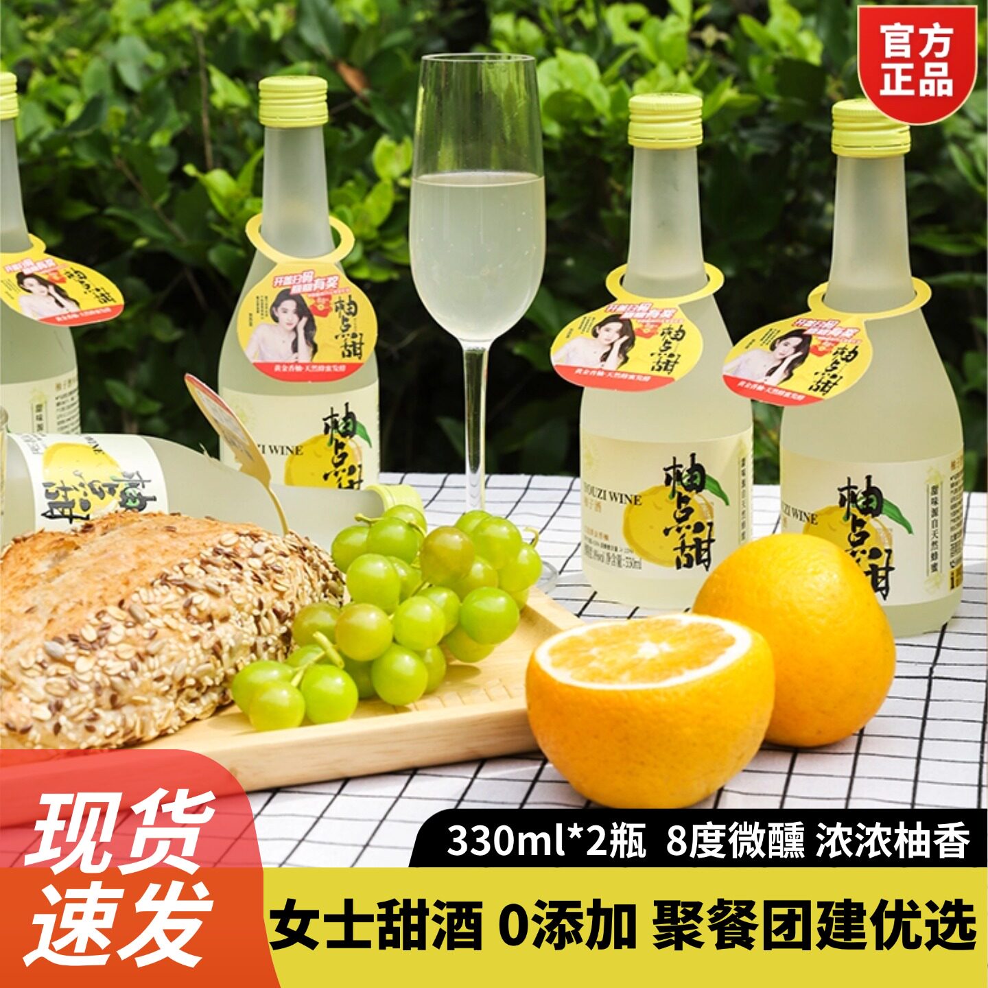 柚点甜柚子酒8°微醺330ml*2瓶