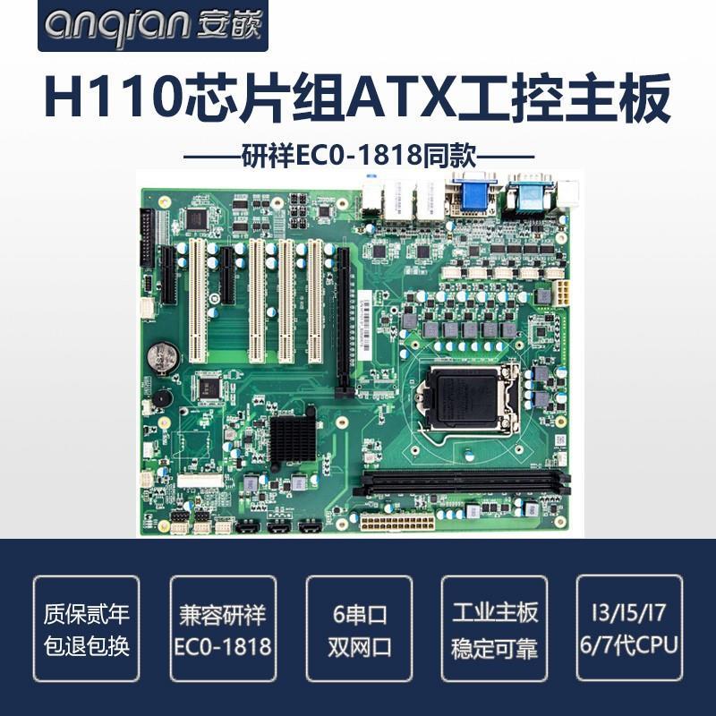 Intel H110芯片组ATX工控主板研祥EC01818研华AIMB705VG G2同款