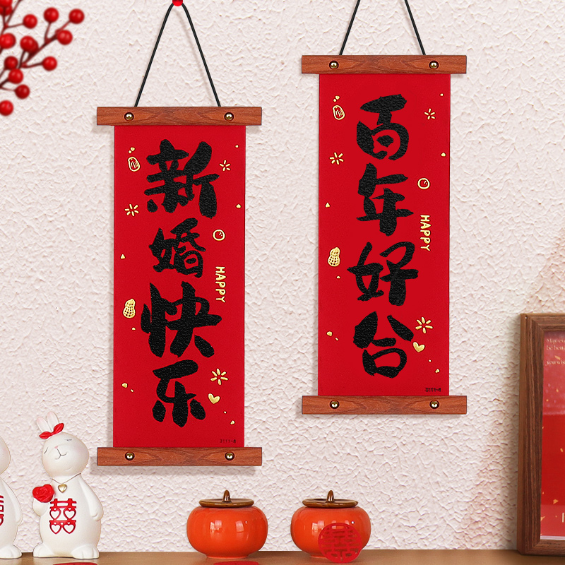 结婚喜字挂件2025新款小对联挂饰