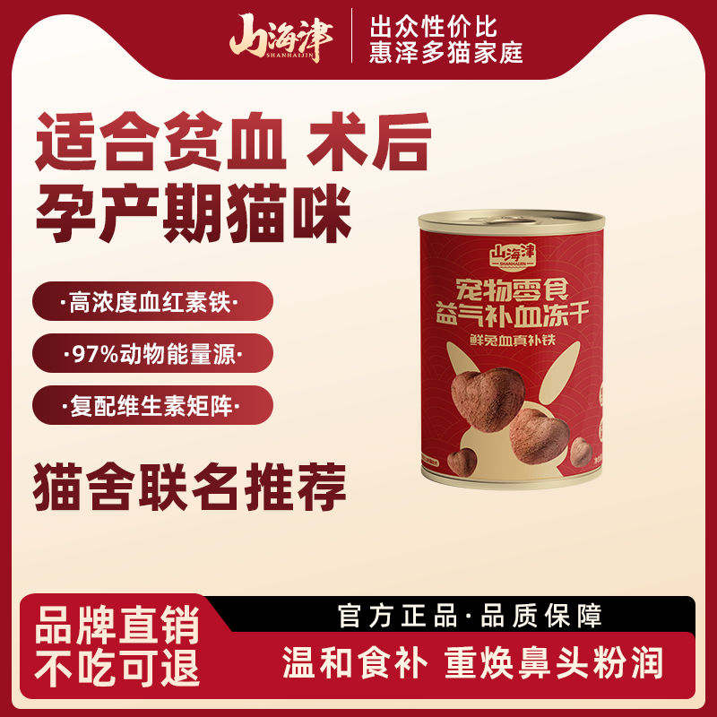 高端精品50g兔血冻干补血补铁高鲜肉猫咪零食血红蛋白高营养健康,宠物/宠物食品及用品,猫冻干零食,淘宝优惠券,粉丝福利购,淘宝优惠卷