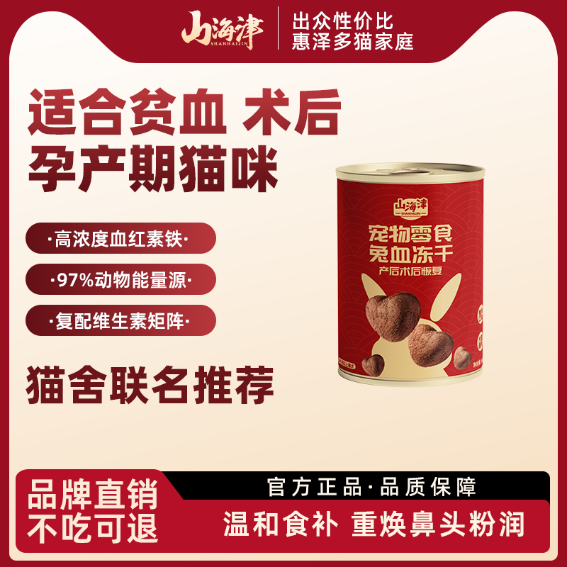 高端精品50g兔血冻干补血补铁高鲜肉猫咪零食血红蛋白高营养健康,宠物/宠物食品及用品,猫冻干零食,淘宝优惠券,粉丝福利购,淘宝优惠卷