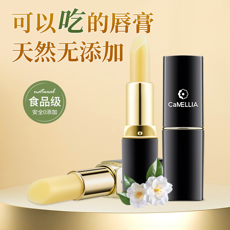 茶本造物【食品级】可以吃的唇膏