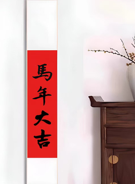 马年大吉红色喜庆挂轴书法手写越来越好平安喜乐字画猫肥屋润挂轴