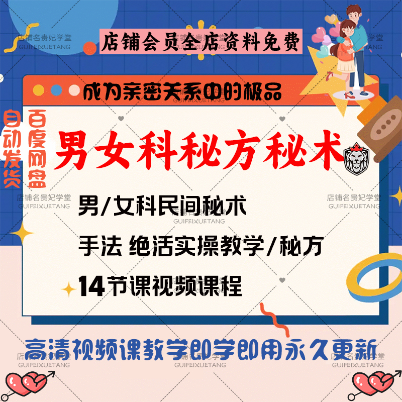 男科女科民间秘术疼痛绝活实操教学视频课程14节高清视频