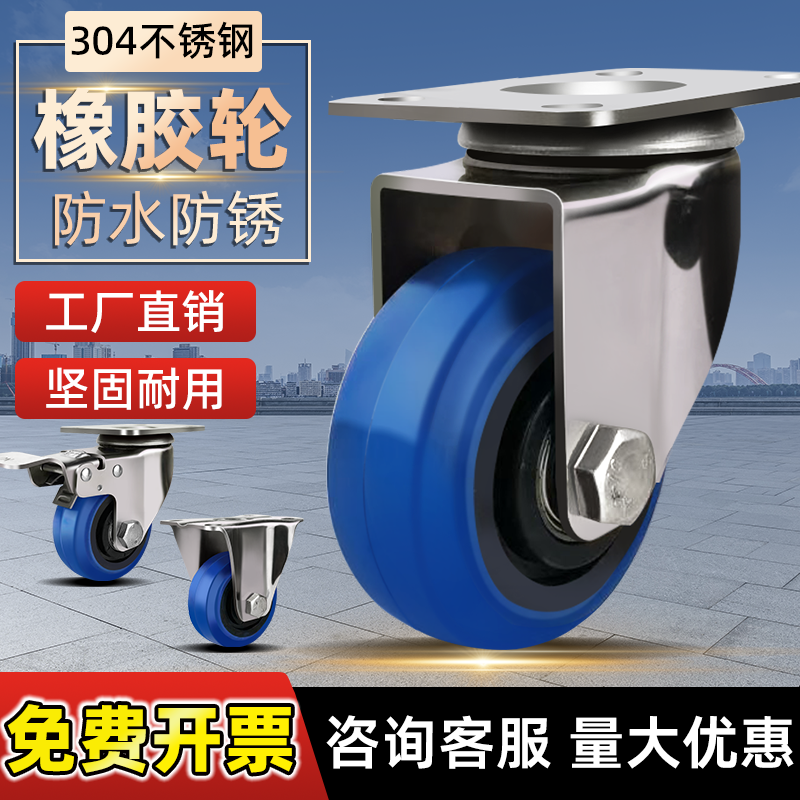 中型304不锈钢3寸4寸5寸蓝色橡胶静音轮耐磨不伤地板无痕软胶脚轮,基础建材,脚轮/万向轮,淘宝优惠券,粉丝福利购,淘宝优惠卷