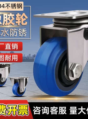 中型304不锈钢3寸4寸5寸蓝色橡胶静音轮耐磨不伤地板无痕软胶脚轮