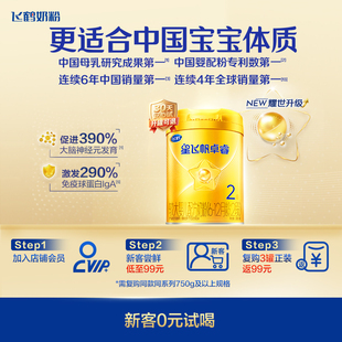 新客专享|飞鹤星飞帆卓睿二段2段奶粉HMO婴儿新生300g*1罐官方