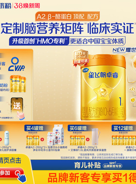 育儿补贴|飞鹤星飞帆卓睿pro一段HMO A2β-酪蛋白1段婴儿奶粉758g