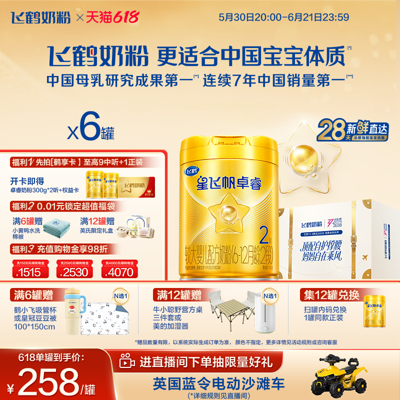 飞鹤卓睿HMO升级二段奶粉750g*6