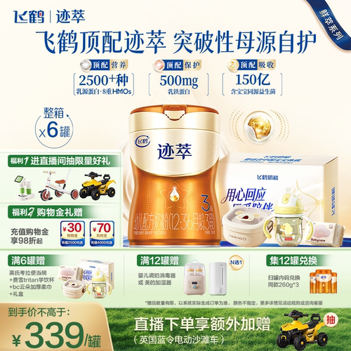 飞鹤迹萃3段750g+专利母源自护