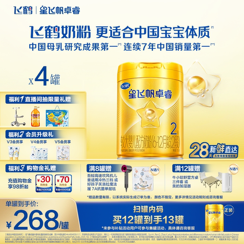 飞鹤卓睿HMO升级二段奶粉750g*4