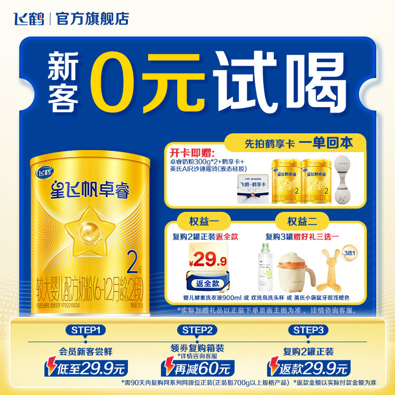 飞鹤星飞帆卓睿2段HMO乳铁蛋白婴幼儿牛奶粉130g*1罐 官方旗舰店
