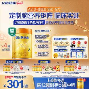 官方正品飞鹤星飞帆卓睿Pro A2β-酪蛋白2段婴幼儿牛奶粉758g*4罐