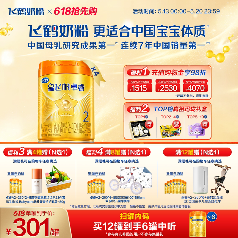 官方正品飞鹤星飞帆卓睿Pro A2β-酪蛋白2段婴幼儿牛奶粉758g*4罐