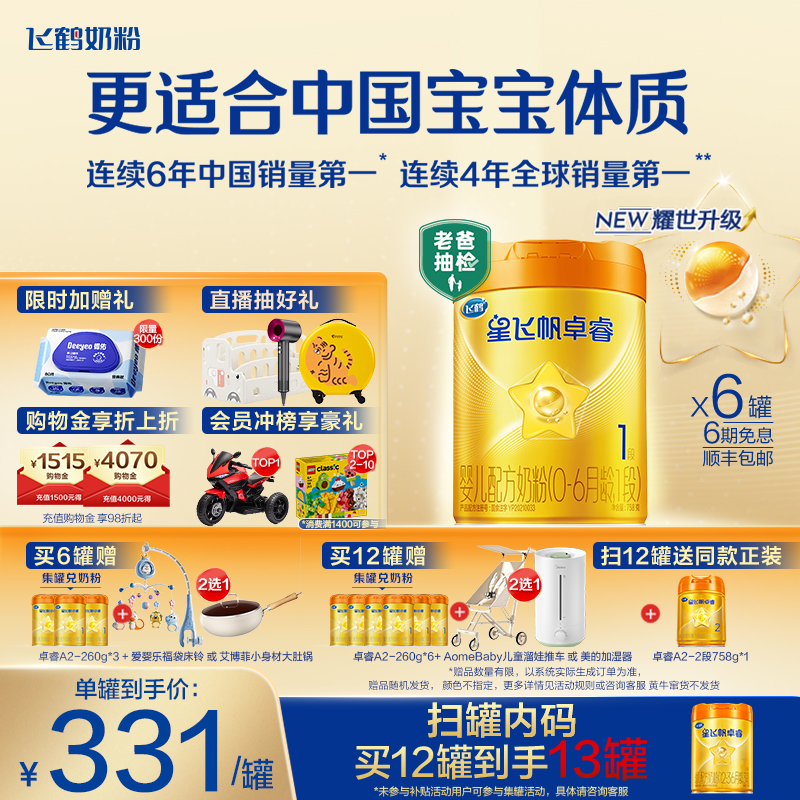 飞鹤星飞帆卓睿Pro1段老爸抽检