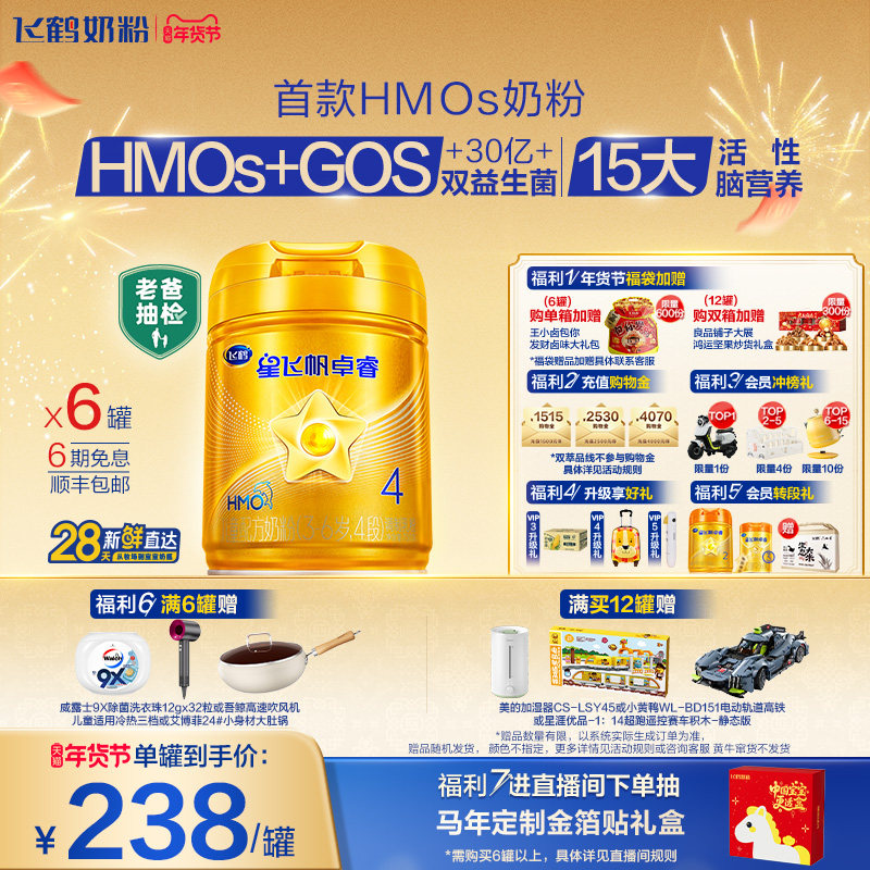 【官方正品】飞鹤星飞帆卓睿4段儿童奶粉益生菌配方奶粉750g*6罐,婴童奶粉,儿童奶粉（4段）,淘宝优惠券,粉丝福利购,淘宝优惠卷