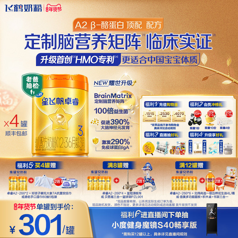 官方正品飞鹤星飞帆卓睿ProA2β-酪蛋白3段HMO婴幼儿牛奶粉758g*4