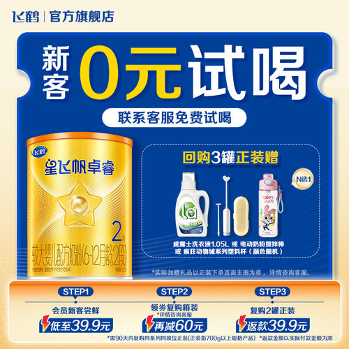 飞鹤星飞帆卓睿A2 β-酪蛋白奶源2段奶粉128g*1罐-NC