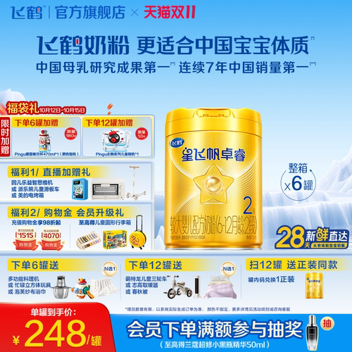 飞鹤卓睿HMO升级二段奶粉750g*6