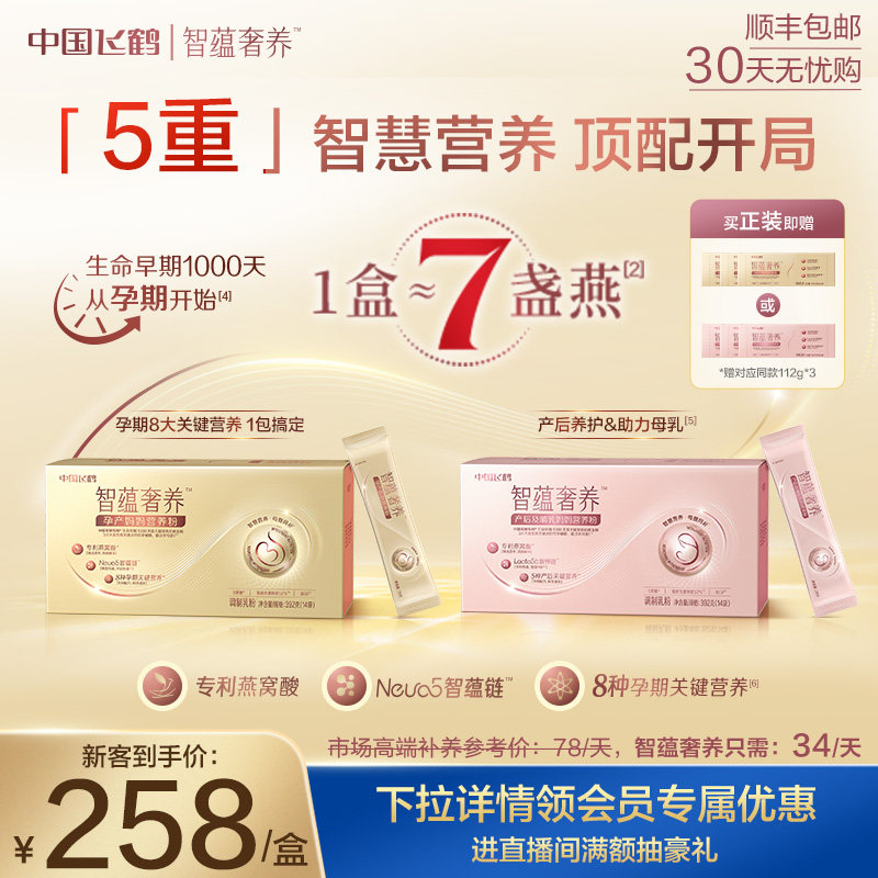 飞鹤孕妇奶粉智蕴奢养392g妈妈粉 DHA叶酸补铁钙营养粉 官方正品
