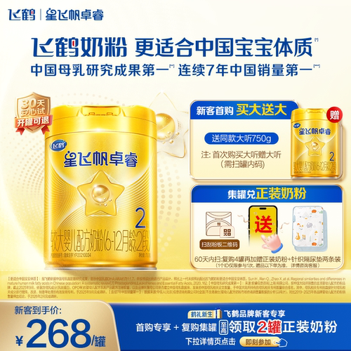 飞鹤星飞帆卓睿2段HMO耀世升级