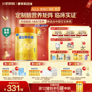 官方正品飞鹤星飞帆卓睿ProA2β-酪蛋白1段HMO婴幼儿牛奶粉758g*4