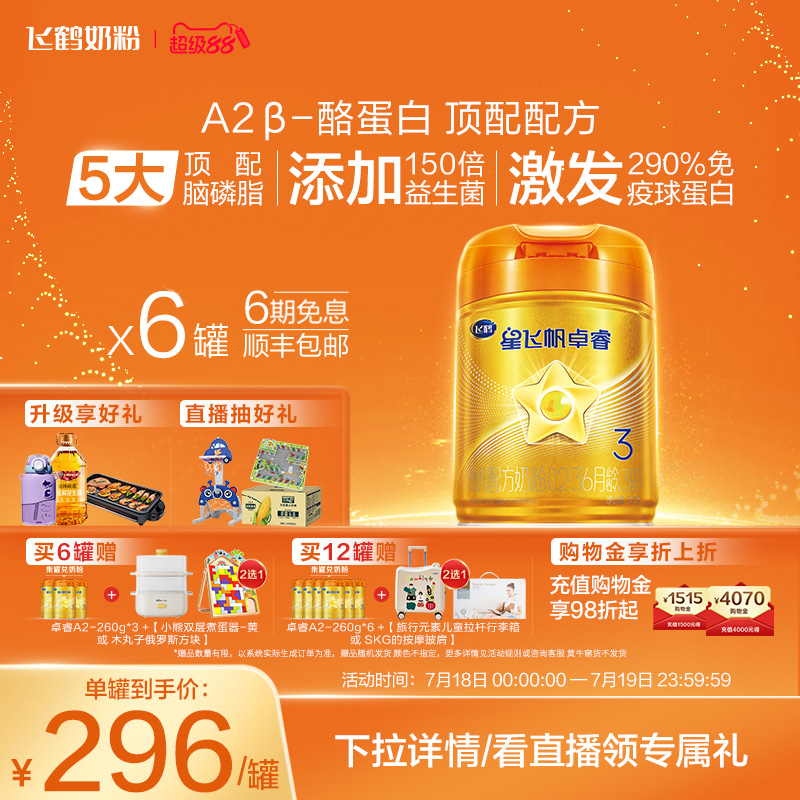 官方正品飞鹤星飞帆卓睿Pro A2β-酪蛋白3段婴幼儿牛奶粉758g*6罐