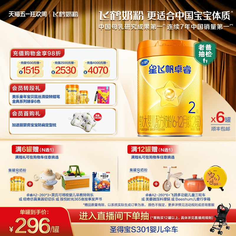飞鹤星飞帆卓睿Pro2段 A2&beta;-酪蛋白婴幼儿牛奶粉758g*6罐官方正品