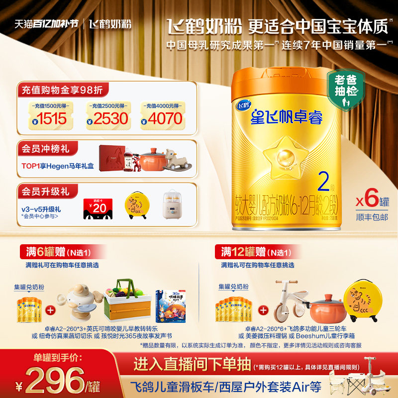 飞鹤星飞帆卓睿Pro2段 A2&beta;-酪蛋白婴幼儿牛奶粉758g*6罐官方正品