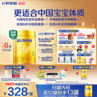 【新升级】飞鹤星飞帆卓睿一段奶粉 HMO婴幼儿牛奶粉750g*6罐官方