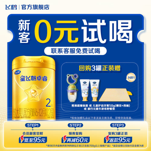 飞鹤卓睿HMO升级2段奶粉300g礼盒