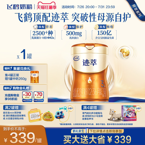 飞鹤迹萃3段750g专利母源自护