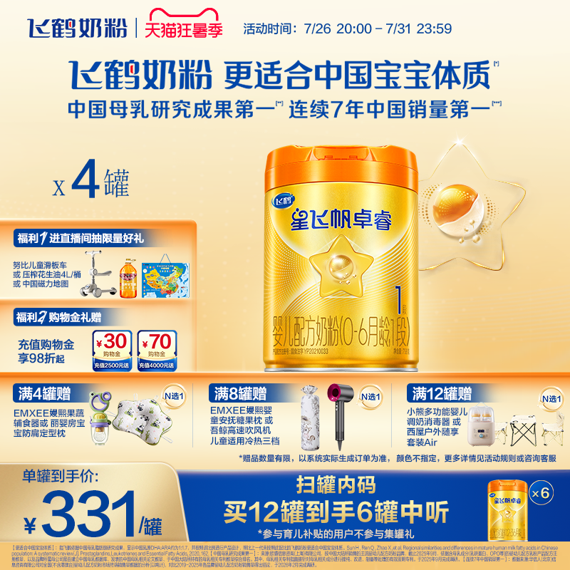 官方正品飞鹤星飞帆卓睿ProA2&beta;-酪蛋白1段HMO婴幼儿牛奶粉758g*4