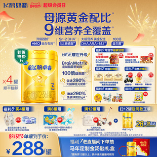 28天新鲜|飞鹤星飞帆卓睿3段HMO乳铁蛋白婴幼儿奶粉750g*4罐官方