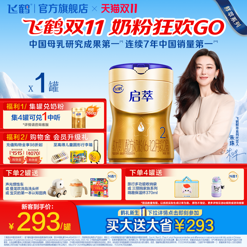飞鹤启萃2段750g【顶量SN-2DHA】