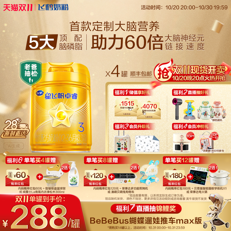 官方正品28天新鲜|飞鹤星飞帆卓睿3段乳铁蛋白婴幼儿奶粉750g*4罐