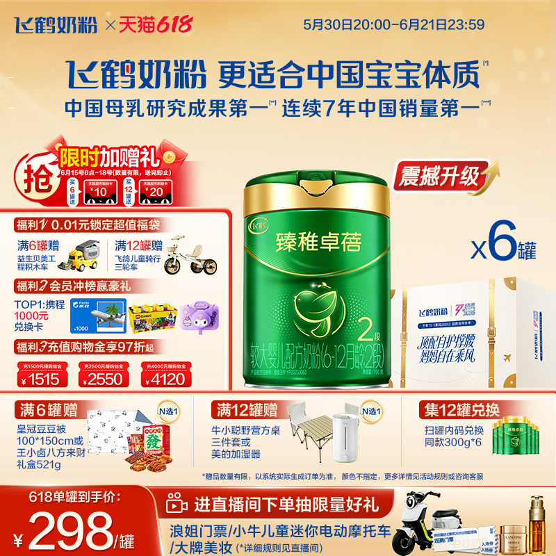 【618狂欢购】飞鹤臻稚卓蓓有机2段婴儿配方牛奶粉700g*6罐官方