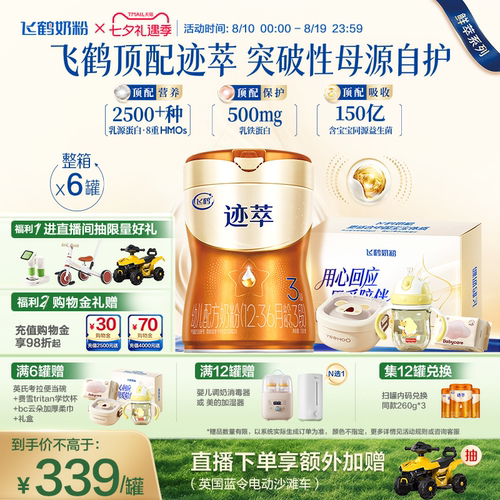 飞鹤迹萃3段750g+专利母源自护