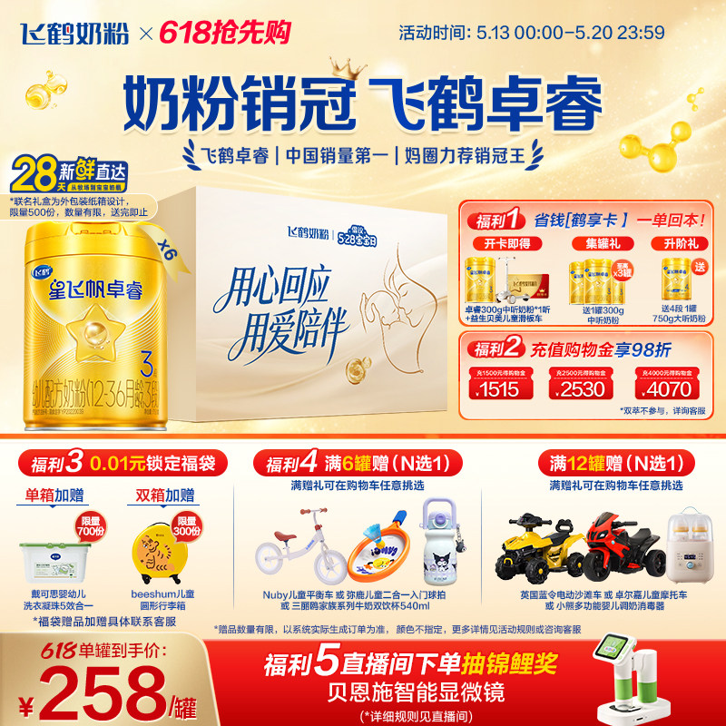 【新升级】飞鹤星飞帆卓睿3段奶粉750g*6罐 HMO乳铁蛋白官方正品