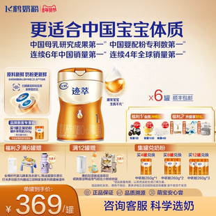 飞鹤迹萃1段专利母源自护乳铁蛋白8HMOs婴儿配方奶粉750g*6罐官方