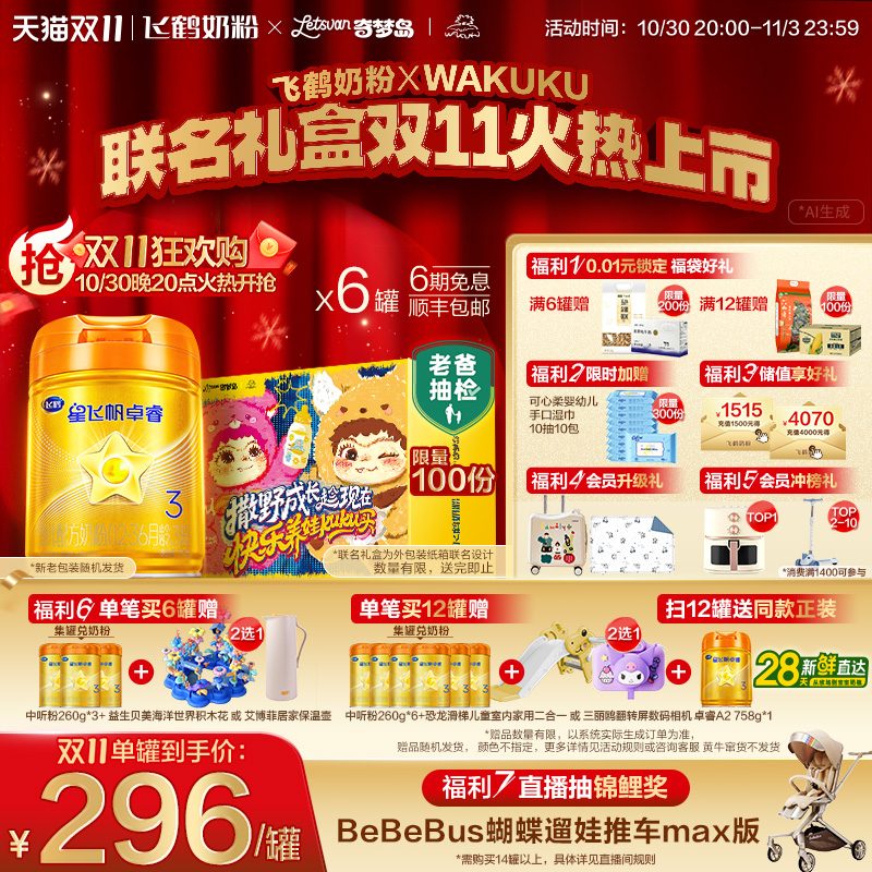 官方正品飞鹤星飞帆卓睿Pro A2β-酪蛋白3段婴幼儿牛奶粉758g*6罐