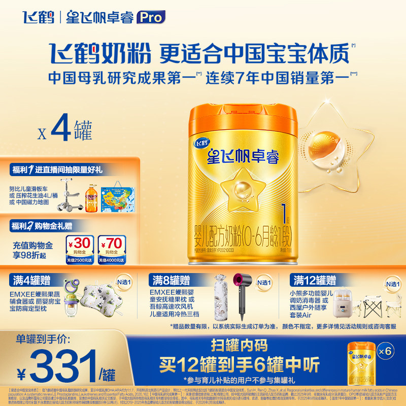 官方正品飞鹤星飞帆卓睿ProA2&beta;-酪蛋白1段HMO婴幼儿牛奶粉758g*4