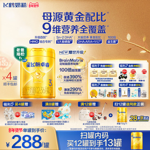 28天新鲜|飞鹤星飞帆卓睿3段HMO乳铁蛋白婴幼儿奶粉750g*4罐官方