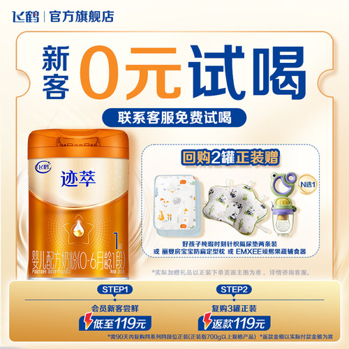 飞鹤迹萃1段260g专利母源自护