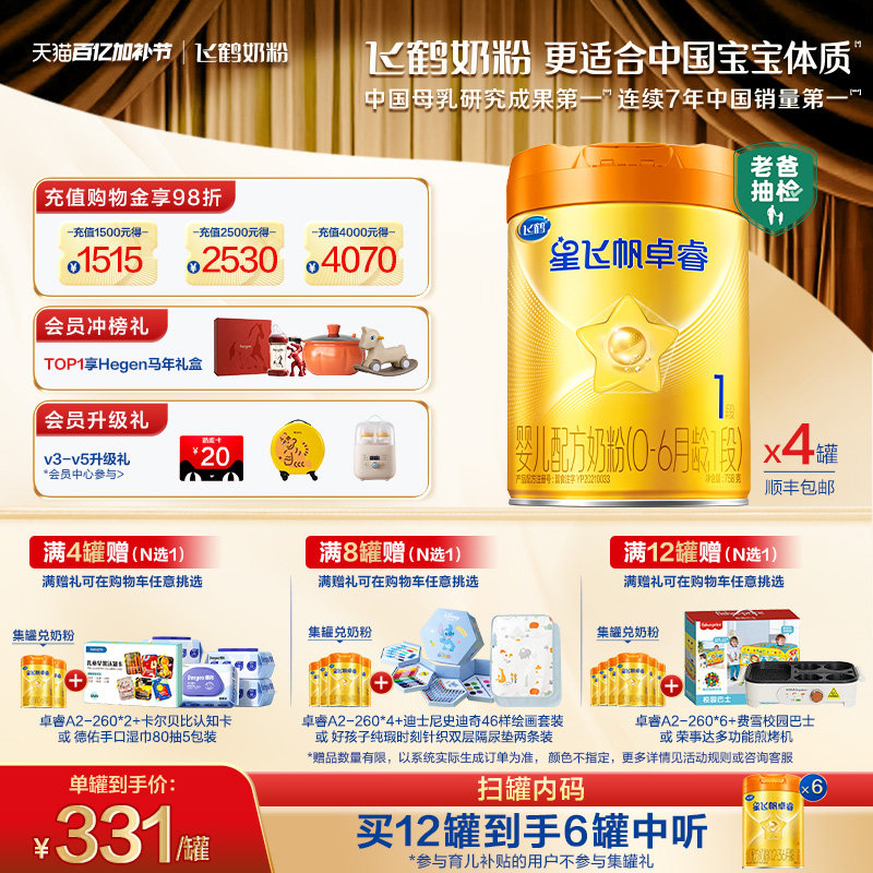 官方正品飞鹤星飞帆卓睿ProA2&beta;-酪蛋白1段HMO婴幼儿牛奶粉758g*4