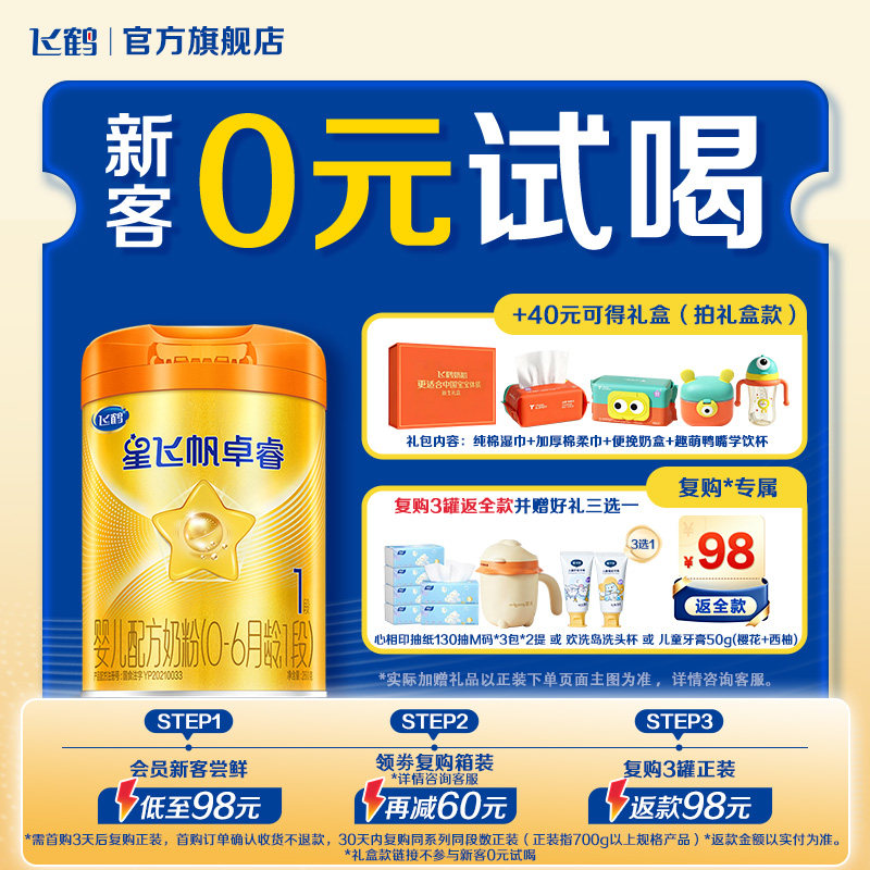 飞鹤星飞帆卓睿Pro A2&beta;酪蛋白1段奶粉HMO新生儿试用礼盒260g官方