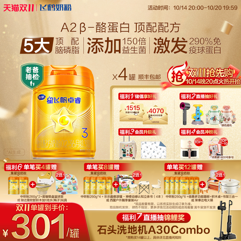 官方正品飞鹤星飞帆卓睿Pro A2β-酪蛋白3段婴幼儿牛奶粉758g*4罐