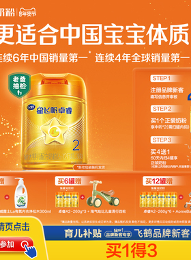 育儿补贴 飞鹤星飞帆卓睿pro二段A2β-酪蛋白2段婴儿奶粉758g官方