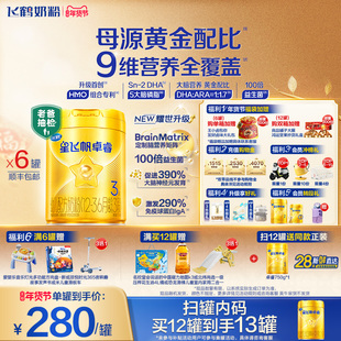 【新升级】飞鹤星飞帆卓睿3段奶粉750g*6罐 HMO乳铁蛋白官方正品